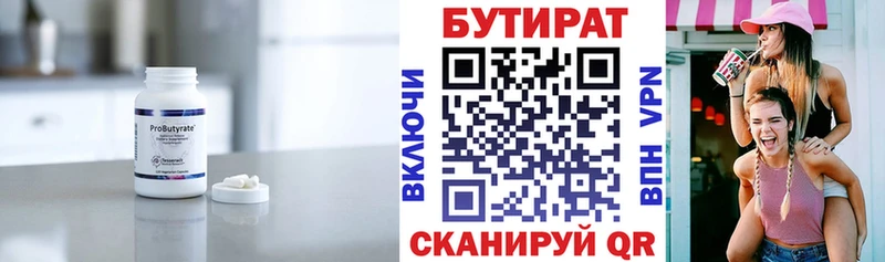Бутират 99%  Купить закладки  Валуйки 