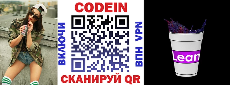 Кодеиновый сироп Lean напиток Lean (лин)  Купить  Валуйки 